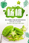 杨桃