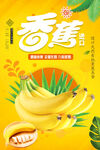 香蕉