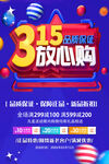 315放心购