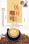 休闲咖啡