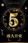 盛大开业倒计时