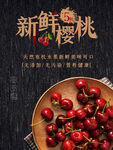 新鲜樱桃