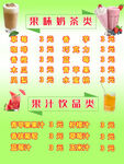 饮品价目表