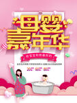 母婴嘉年华