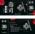 寿司优惠券