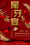 尾牙宴