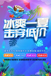 冰爽一夏