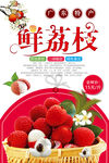 鲜荔枝