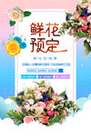鲜花预定