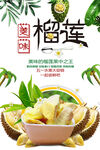 榴莲