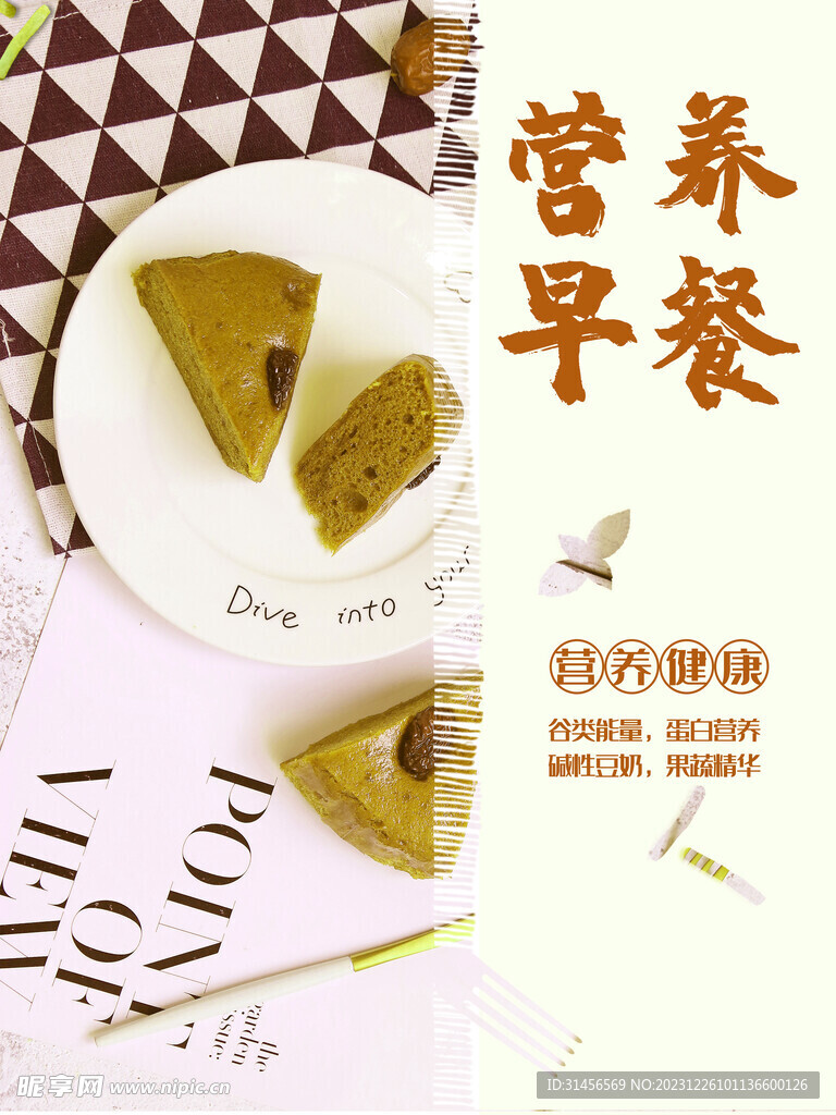 营养早餐