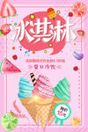 冰淇淋