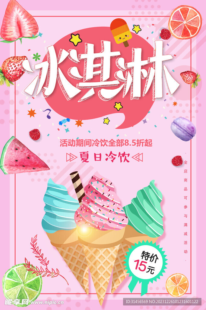 冰淇淋