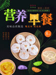 营养早餐
