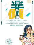 第二杯半价