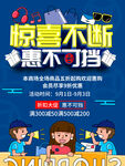全场商品促销