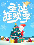 圣诞狂欢