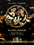 寻找合伙人