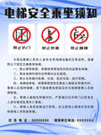 电梯安全乘坐须知