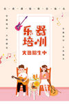 乐器培训