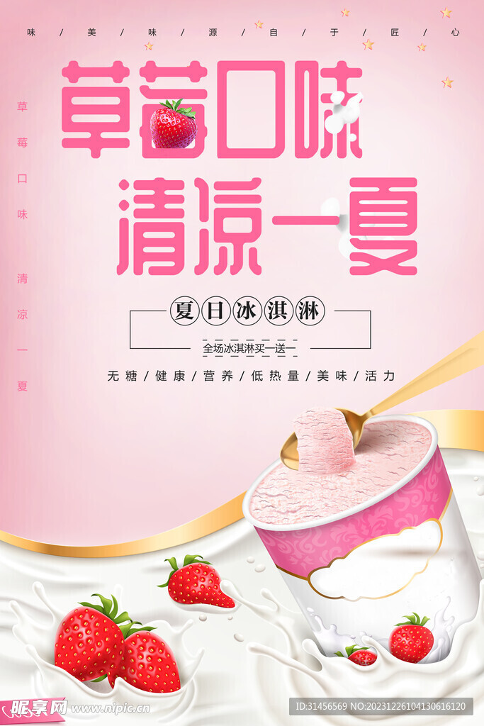 草莓冰淇淋