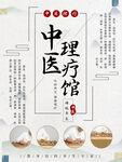 中医理疗馆