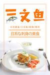 三文鱼
