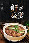 鸡公煲