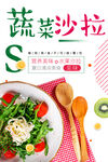蔬菜沙拉