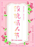 玫瑰情人节