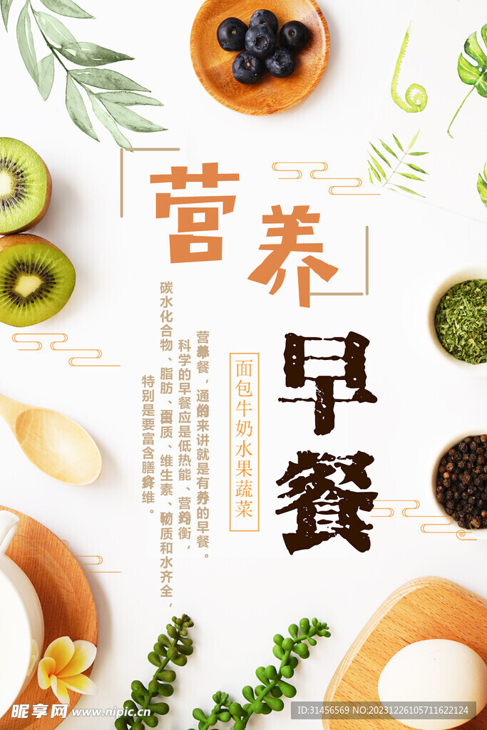 营养早餐