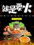 火锅