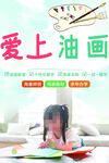 油画培训