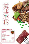 美味牛排