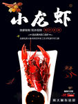小龙虾