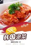 韩国泡菜