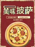 美味披萨