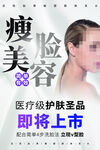 瘦脸