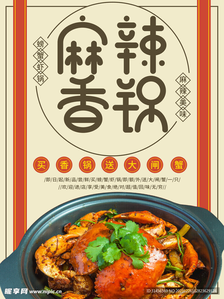 麻辣香锅