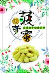 菠萝蜜
