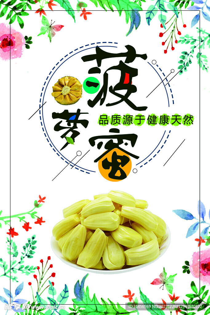 菠萝蜜
