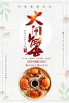 大闸蟹
