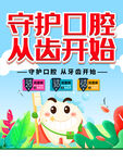 口腔健康