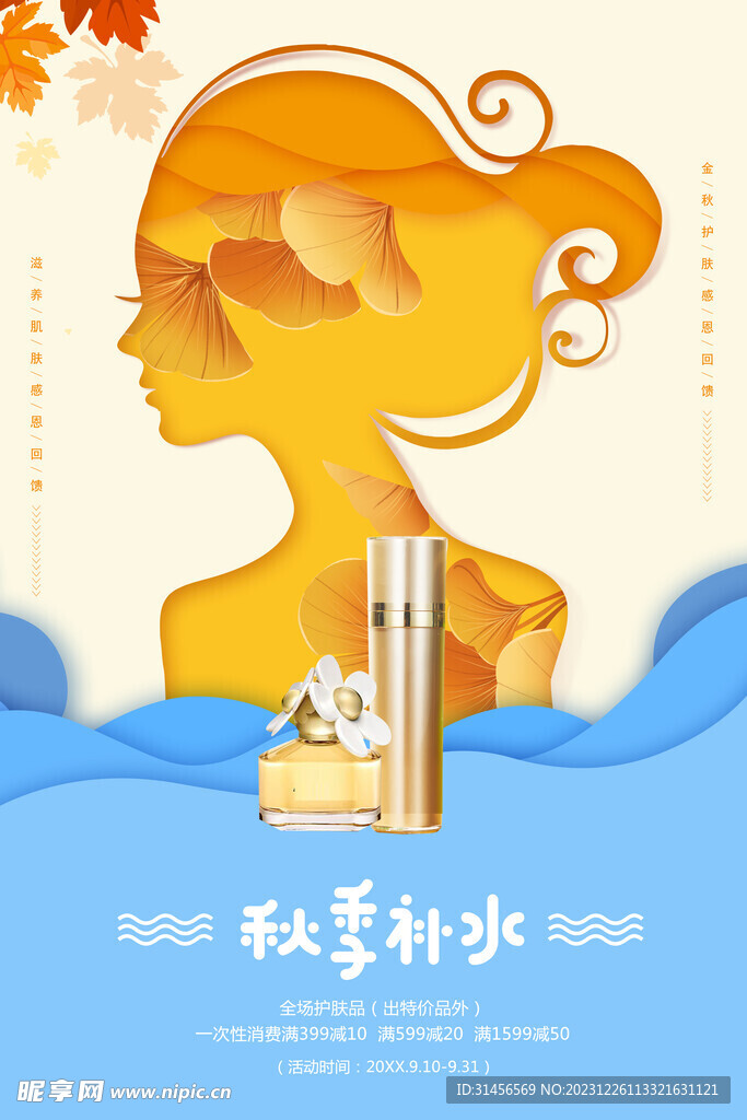 补水护肤品