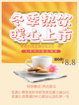 冬季热饮