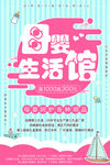 母婴生活馆