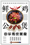 鸡公煲