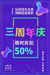 三周年庆