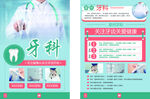牙科宣传单