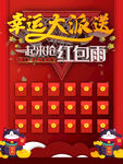 幸运大派送